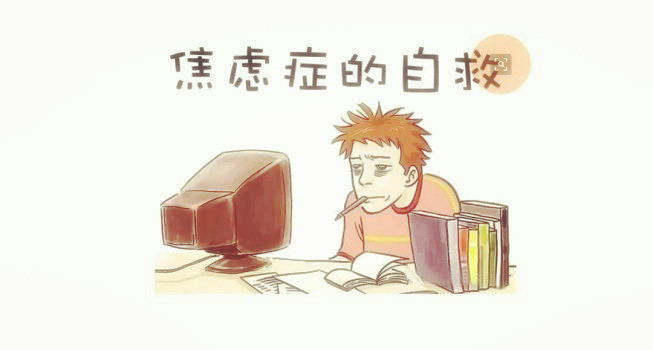 焦虑症2_副本