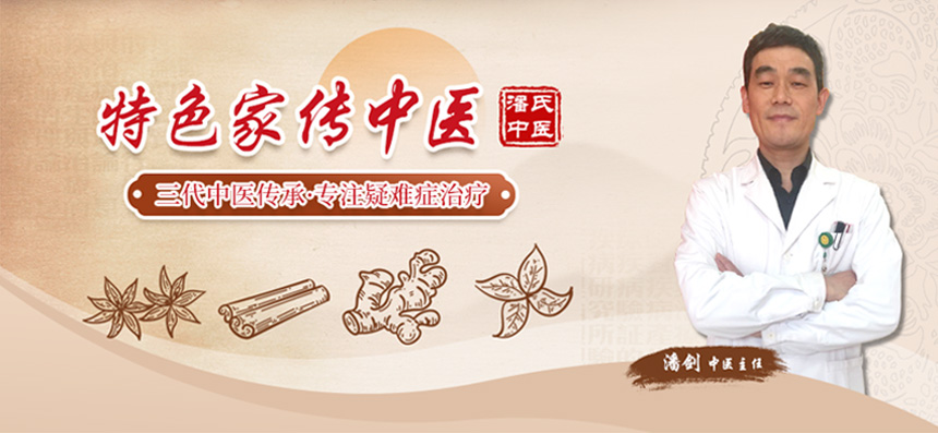 新乡潘剑中医