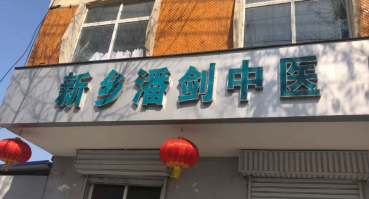 潘剑门头图