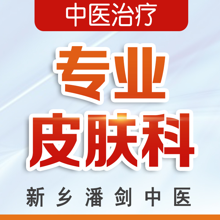 皮肤病视频封面1-1(1)