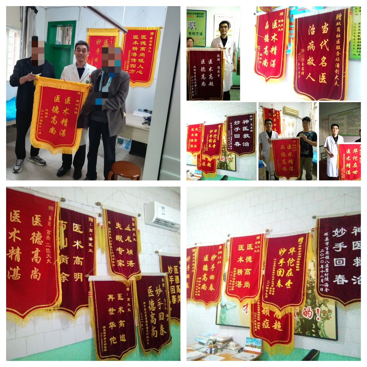 新乡潘剑中医潘剑医生锦旗